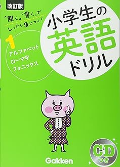 学研小学生向け英語学習教材　テープ 小学生の英語ドリル『覚えておきたい英語の文 CDつき